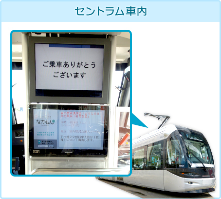 セントラム車内